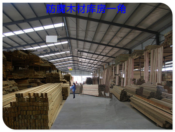 防腐木材庫房一角