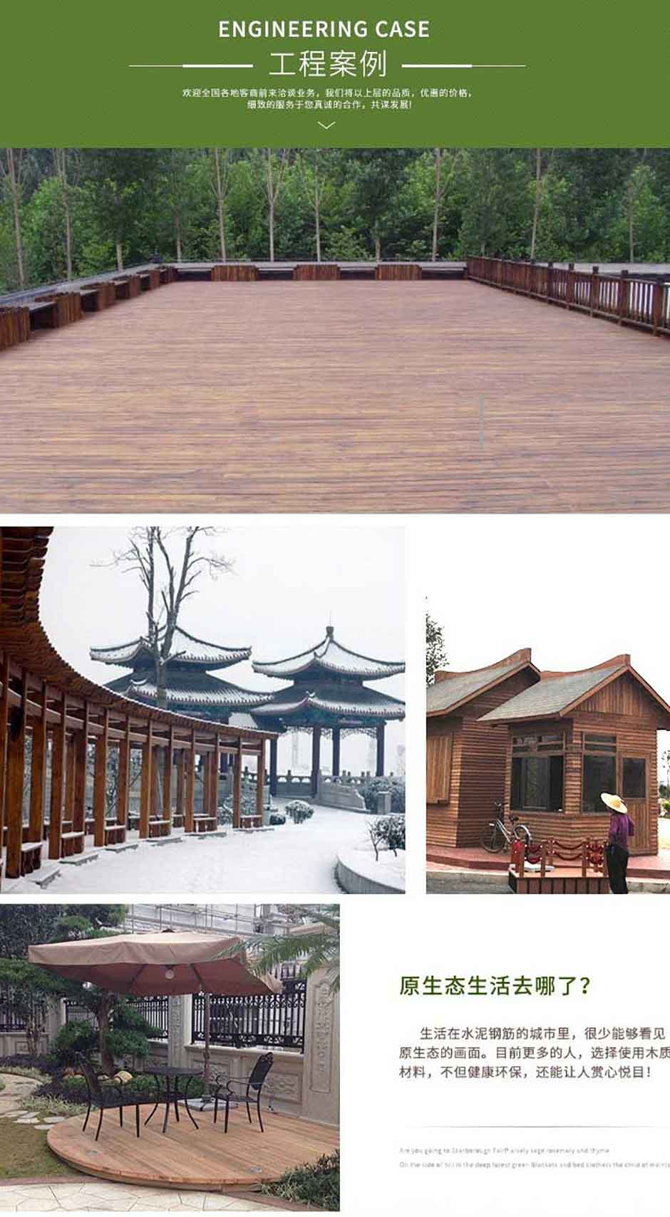 防腐木價(jià)格